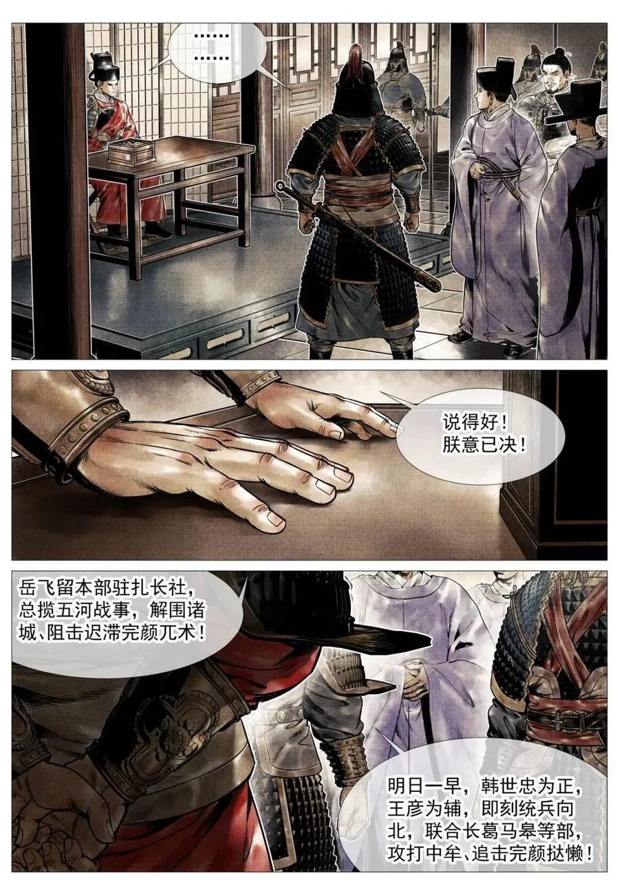 第124话 122 或言南北13
