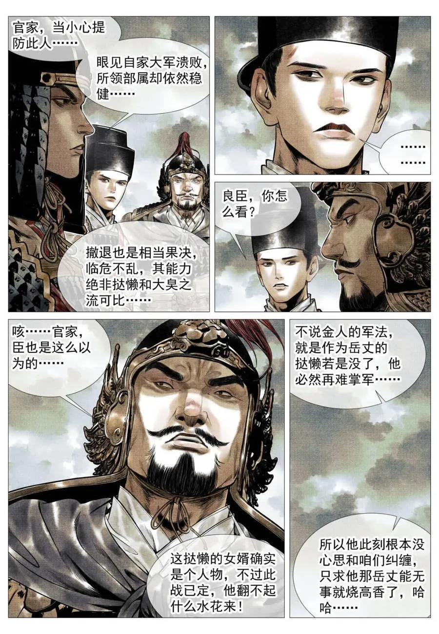 第121话 119 末路元帅13