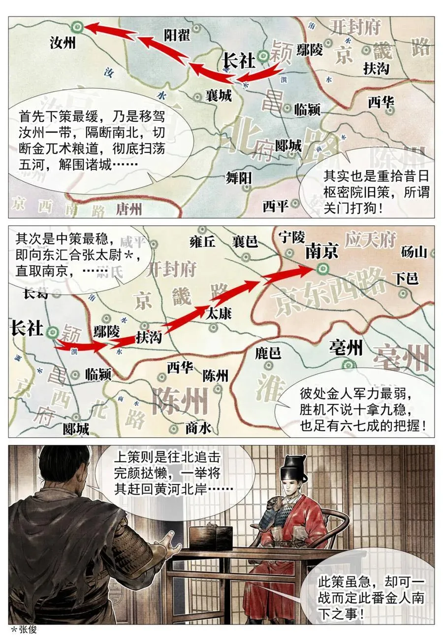 第124话 122 或言南北7