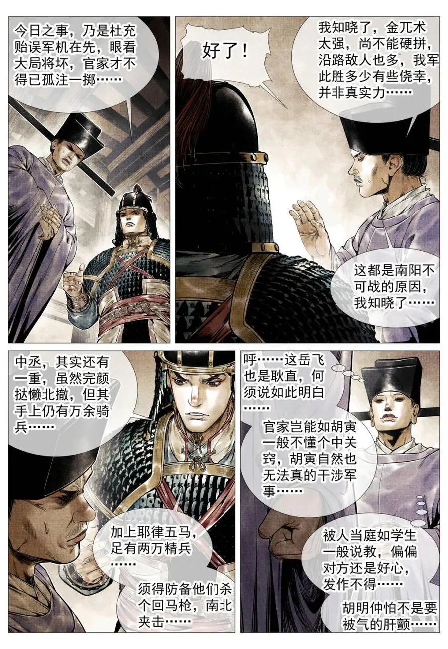 第124话 122 或言南北5