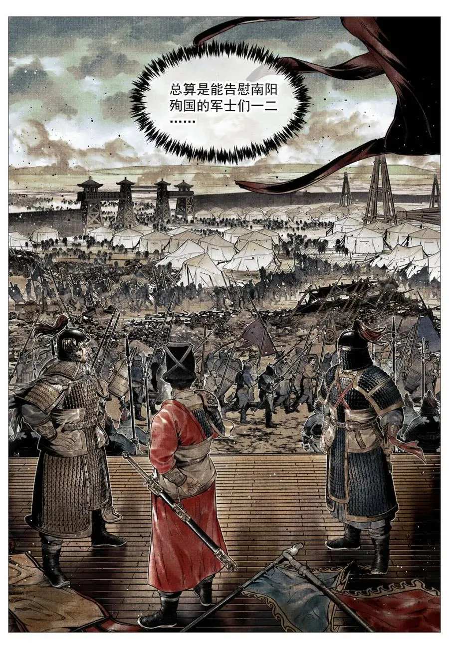 第121话 119 末路元帅9