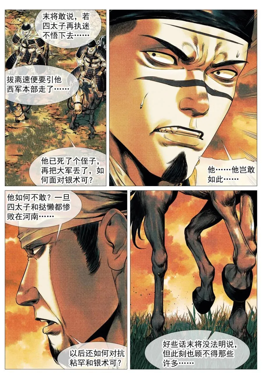 第130话 128 甘拜下风17