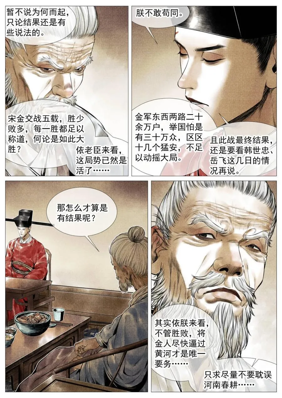 第126话 124 旧都重逢7