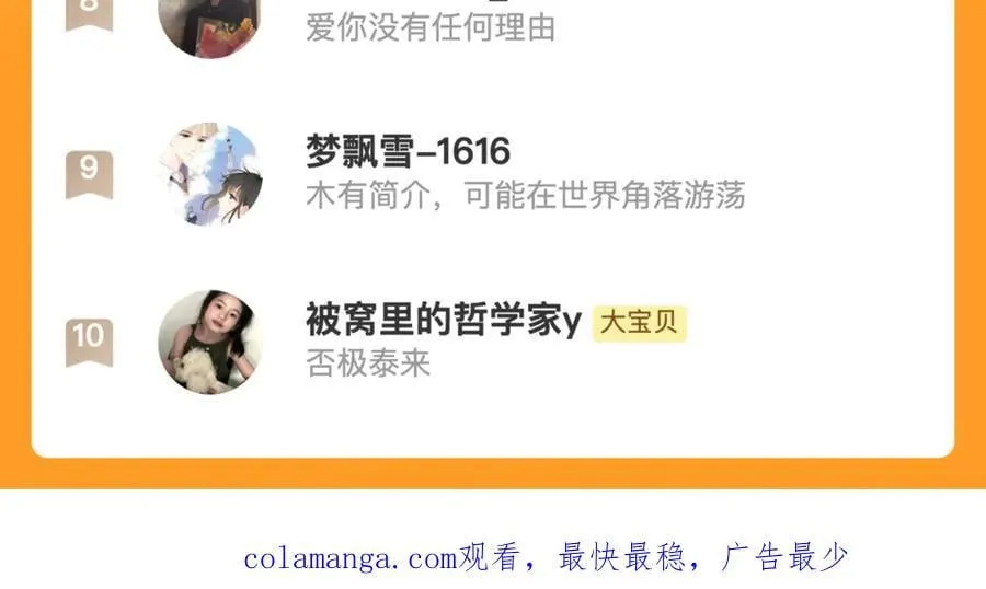 完结后记 白鸠鸠二三事58