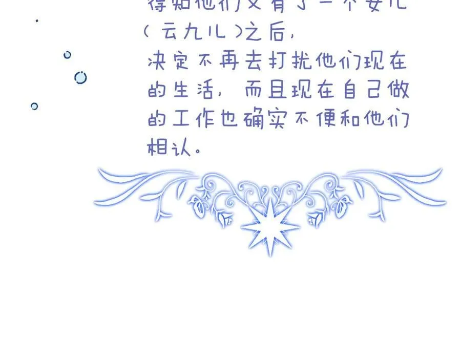 完结后记 白鸠鸠二三事38