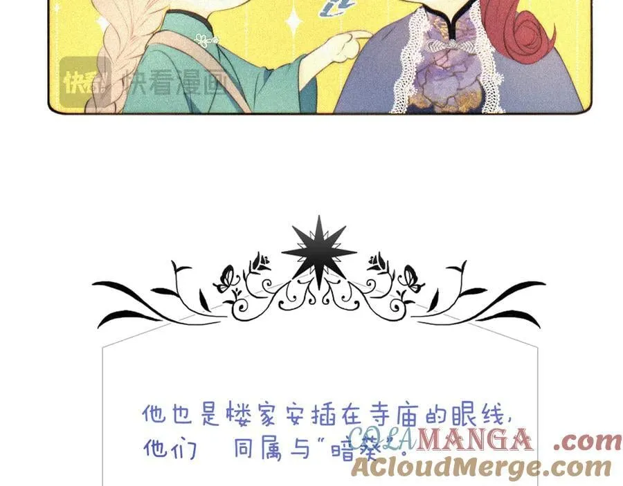 完结后记 白鸠鸠二三事24