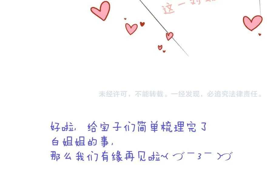 完结后记 白鸠鸠二三事55