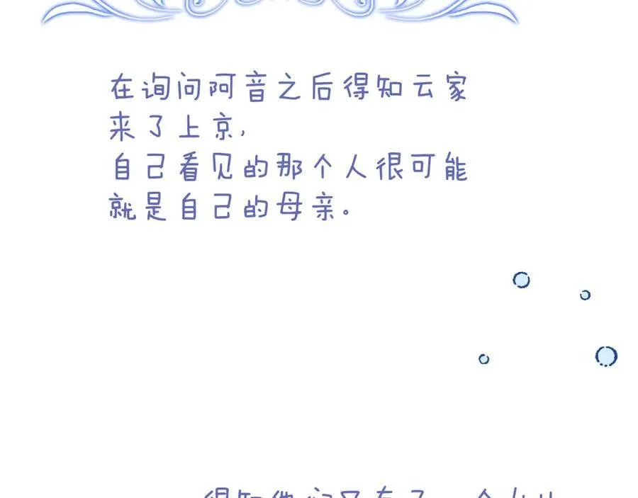 完结后记 白鸠鸠二三事37