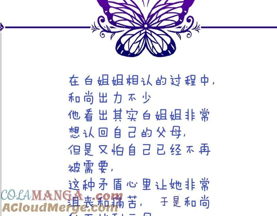 完结后记 白鸠鸠二三事51