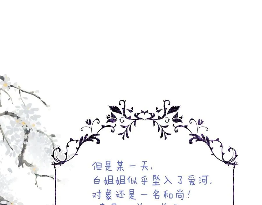 完结后记 白鸠鸠二三事16