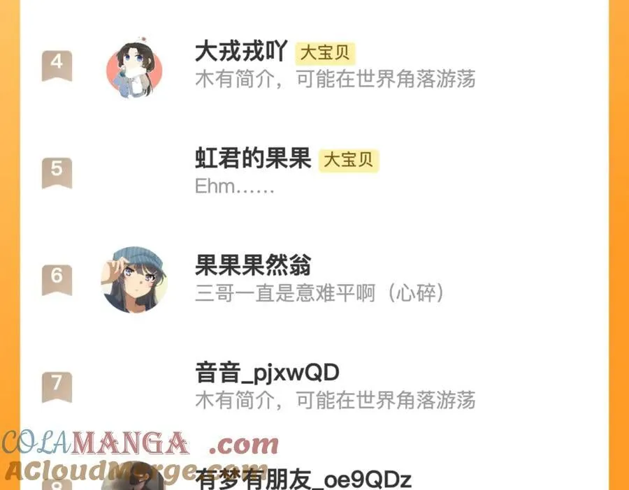 完结后记 白鸠鸠二三事57