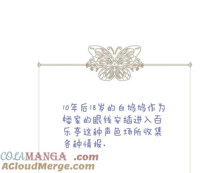 完结后记 白鸠鸠二三事12