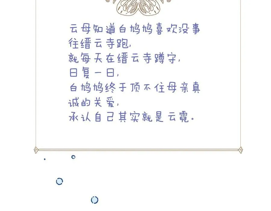 完结后记 白鸠鸠二三事44