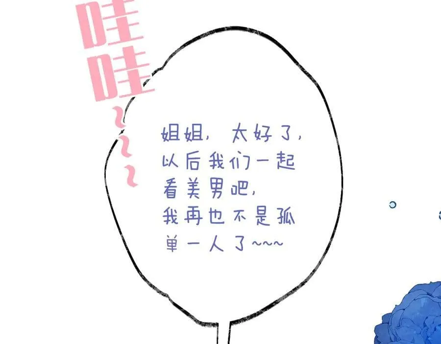完结后记 白鸠鸠二三事47