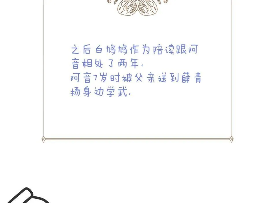 完结后记 白鸠鸠二三事7
