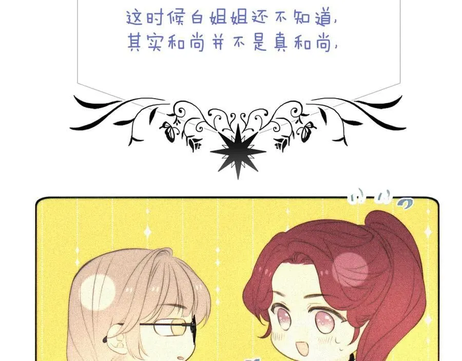 完结后记 白鸠鸠二三事23