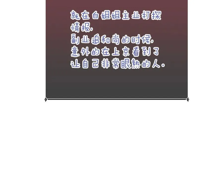 完结后记 白鸠鸠二三事34