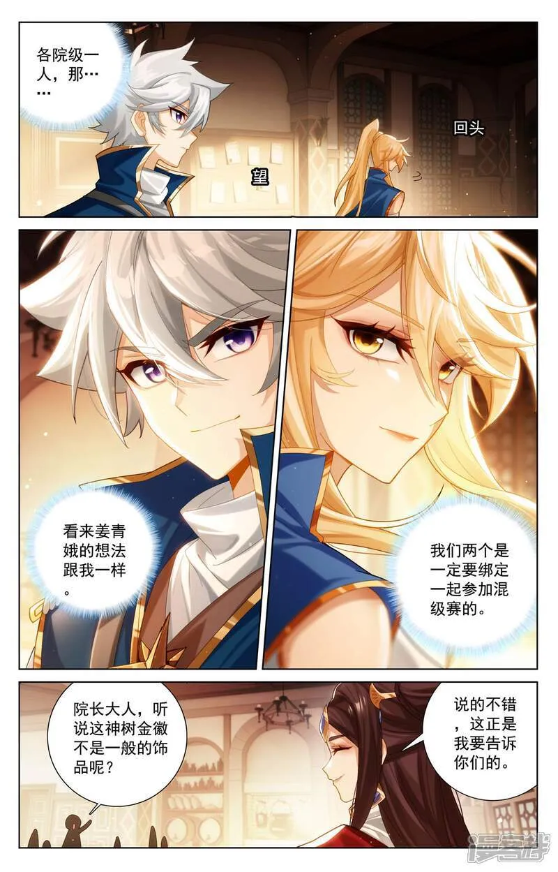 第223话 结下梁子2