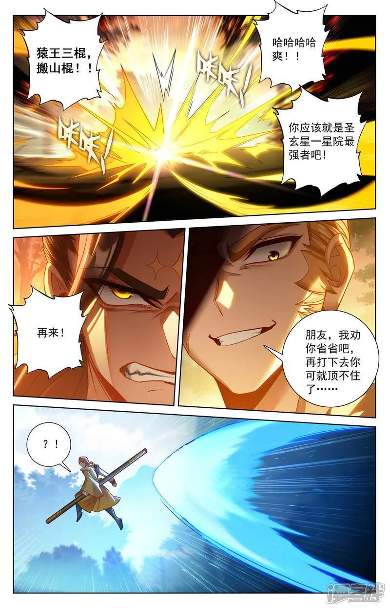 第224话 大圣逐鹿6