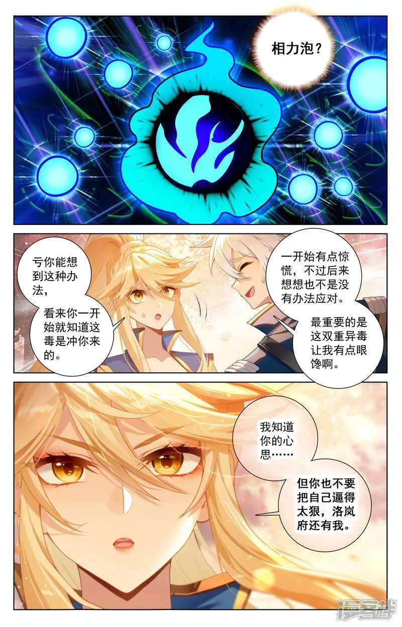 第216话 裴昊失算11