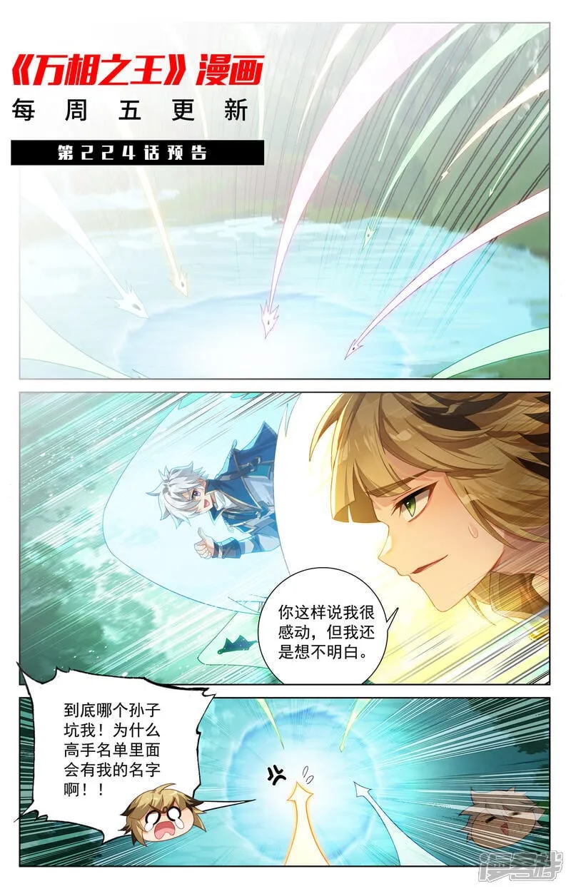 第223话 结下梁子18