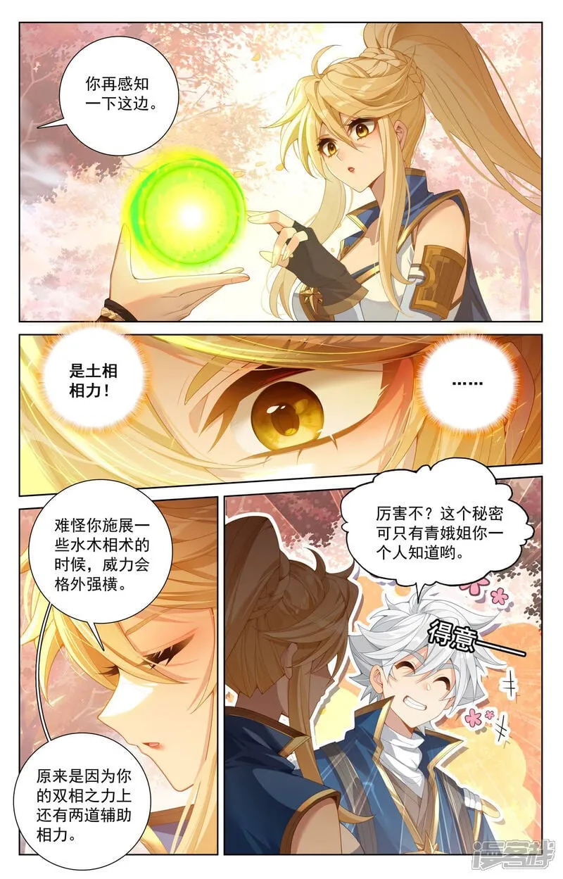 第216话 裴昊失算9