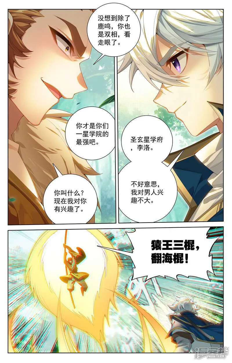 第224话 大圣逐鹿12