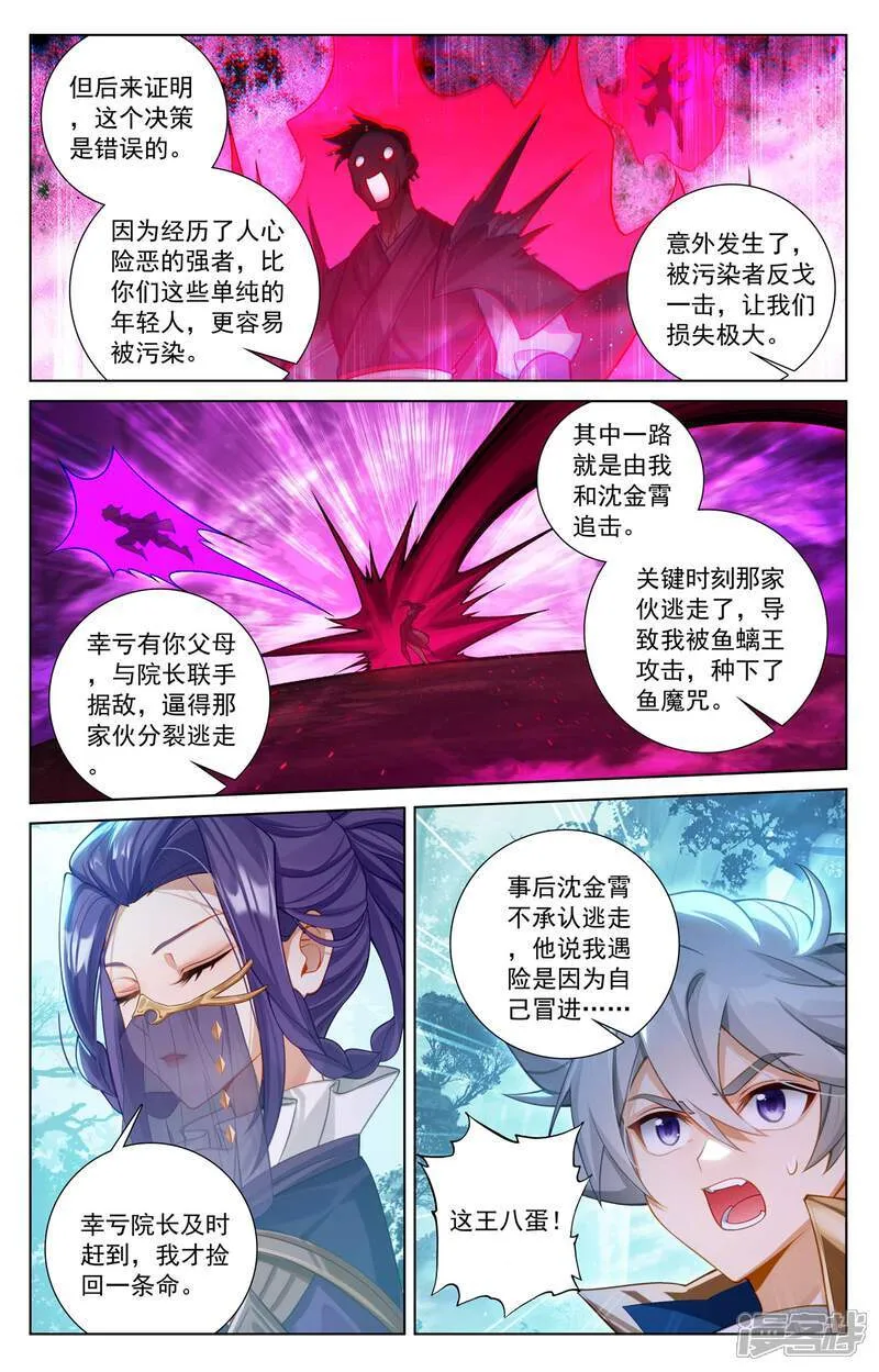 第221话 魔咒异毒15