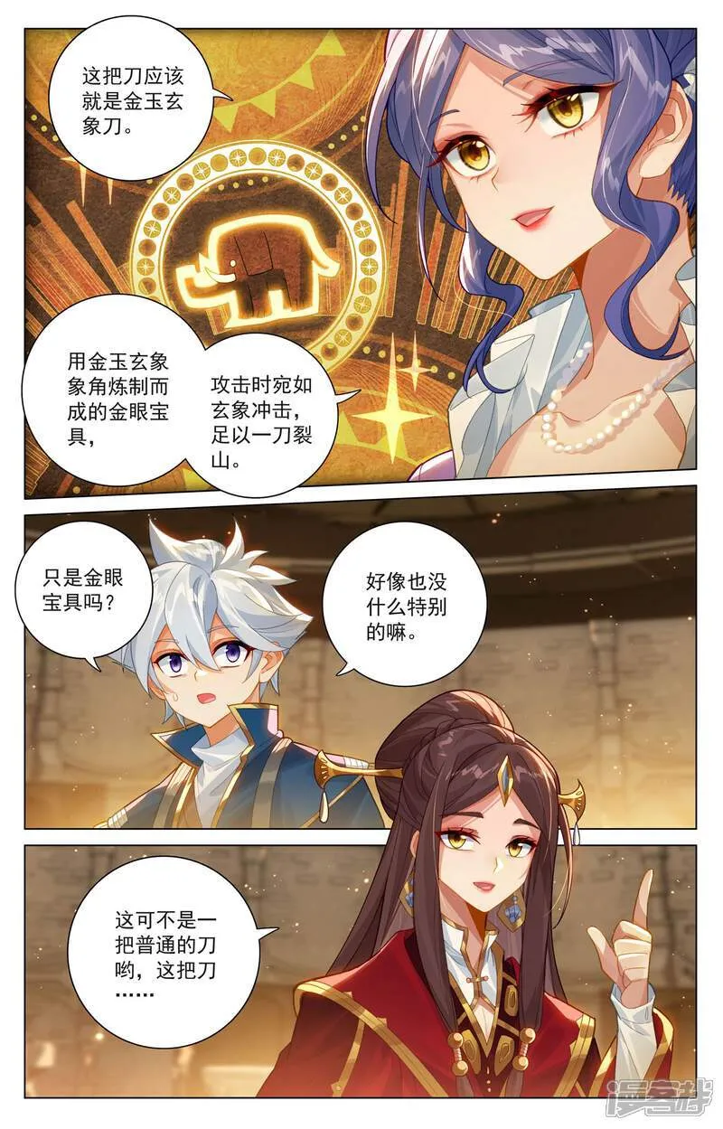 第213话 院长佩刀2