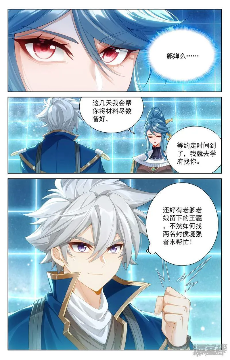 第218话 敲定帮手11