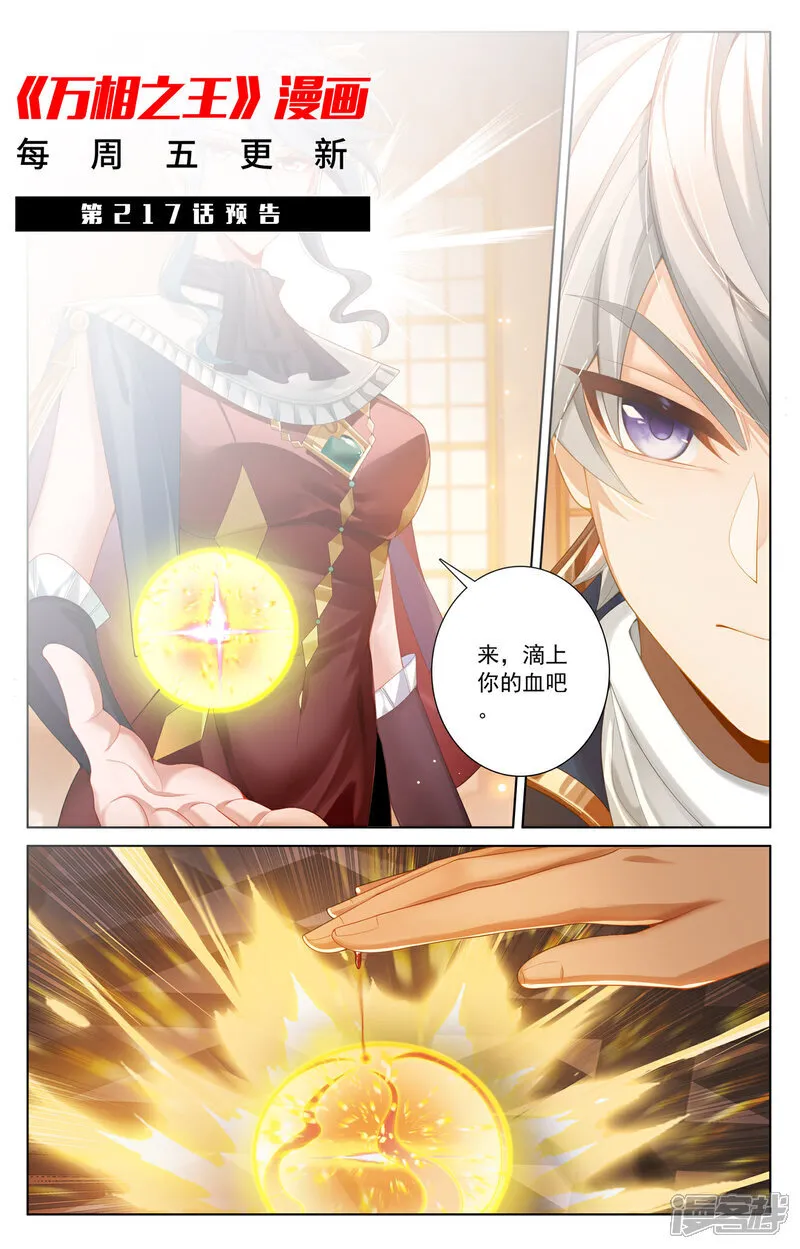 第216话 裴昊失算18