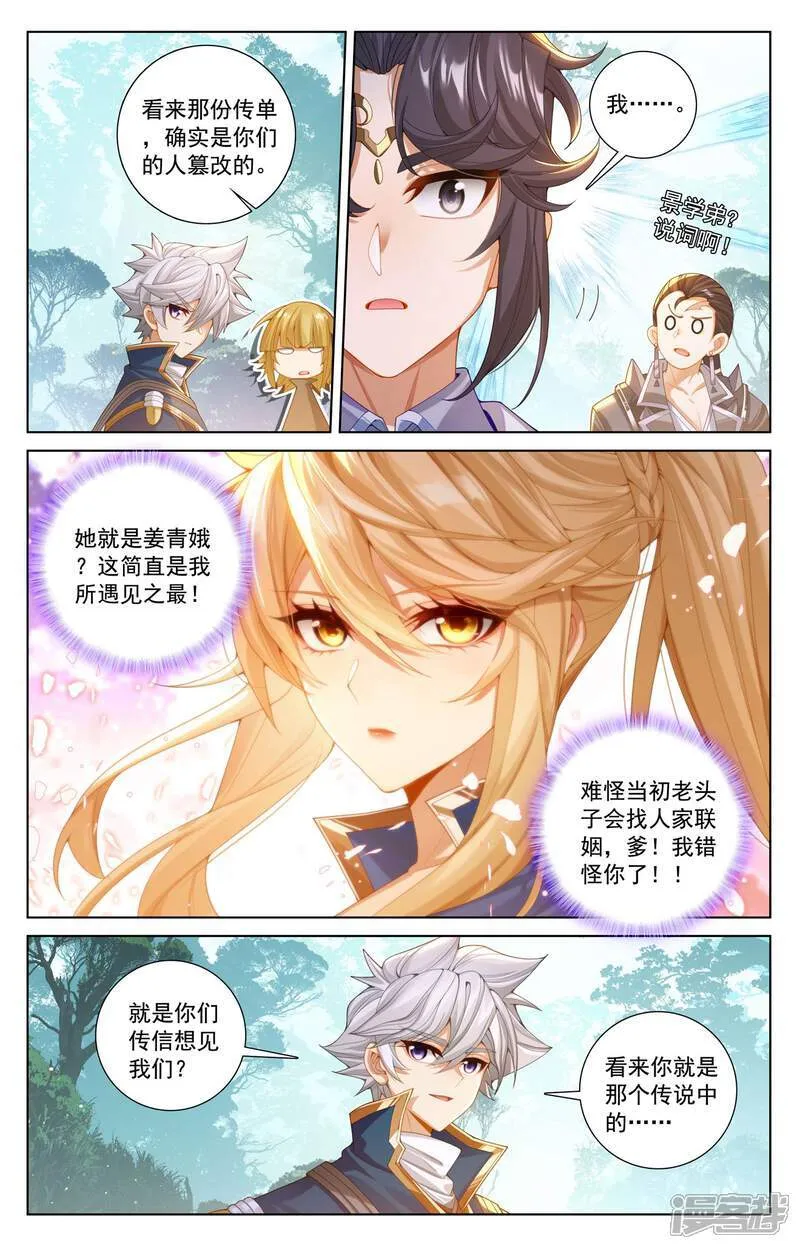 第223话 结下梁子14