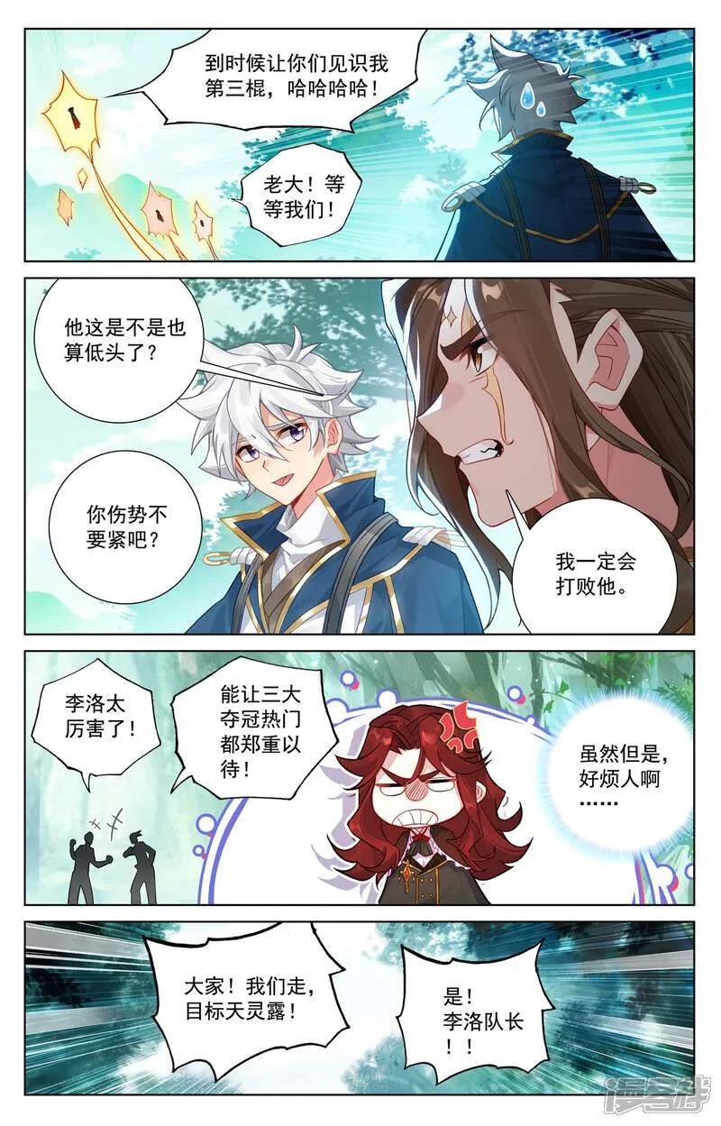 第224话 大圣逐鹿16
