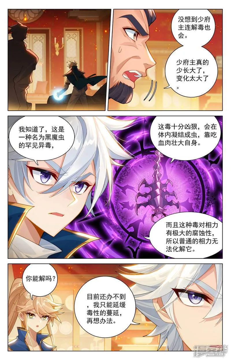 第215话 双重异毒12