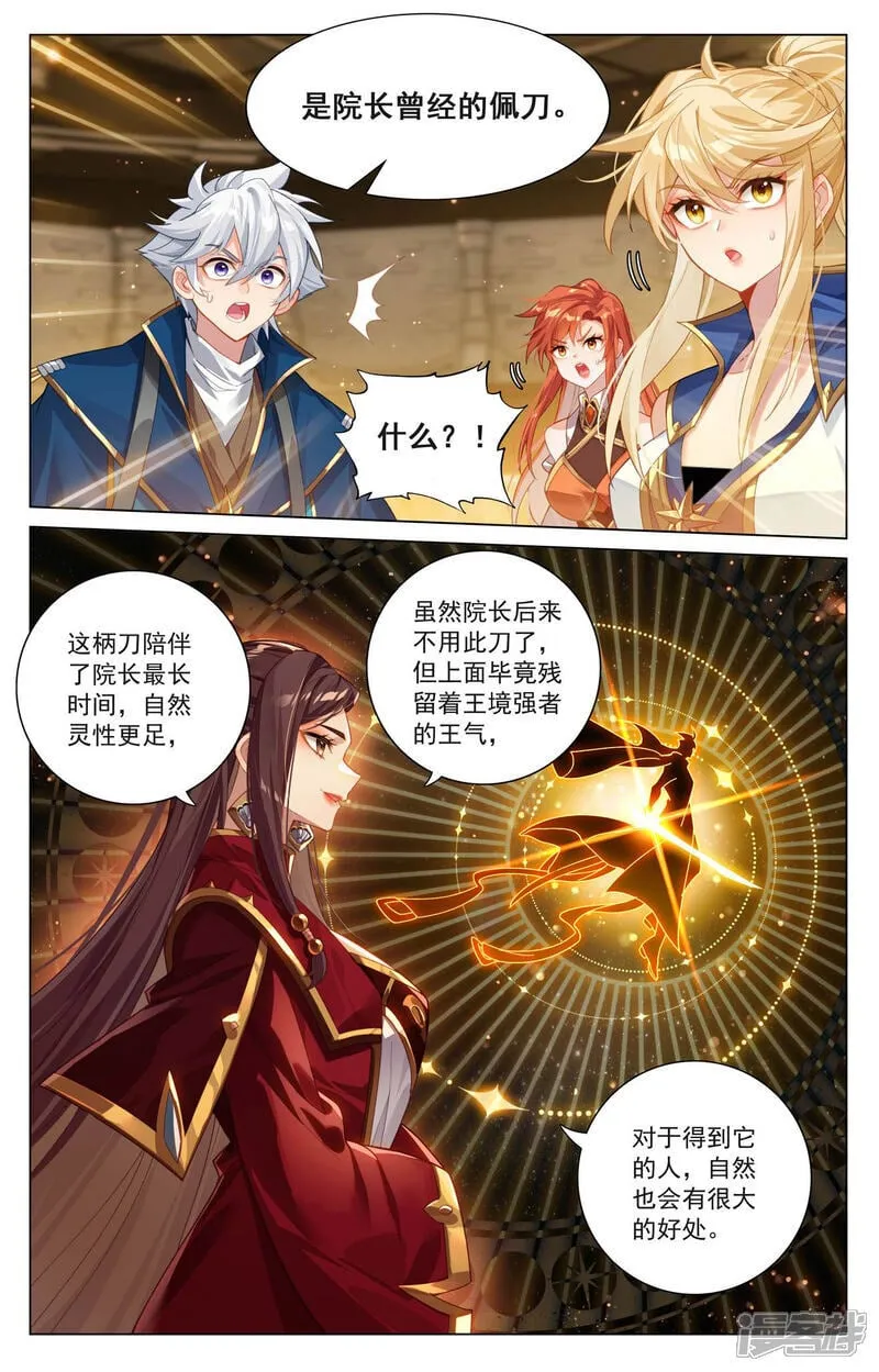 第213话 院长佩刀3
