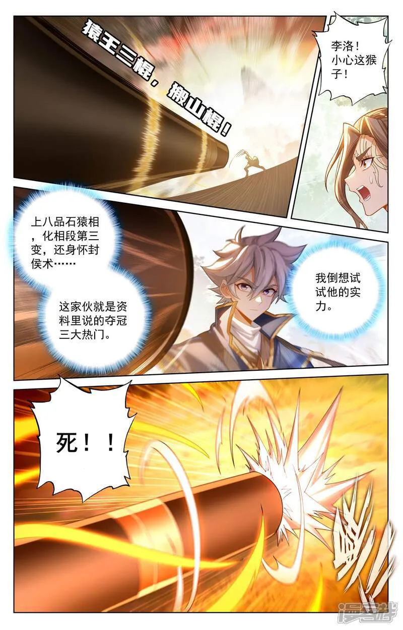 第224话 大圣逐鹿10