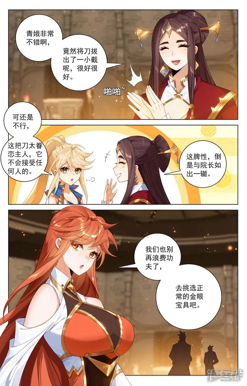 第213话 院长佩刀12