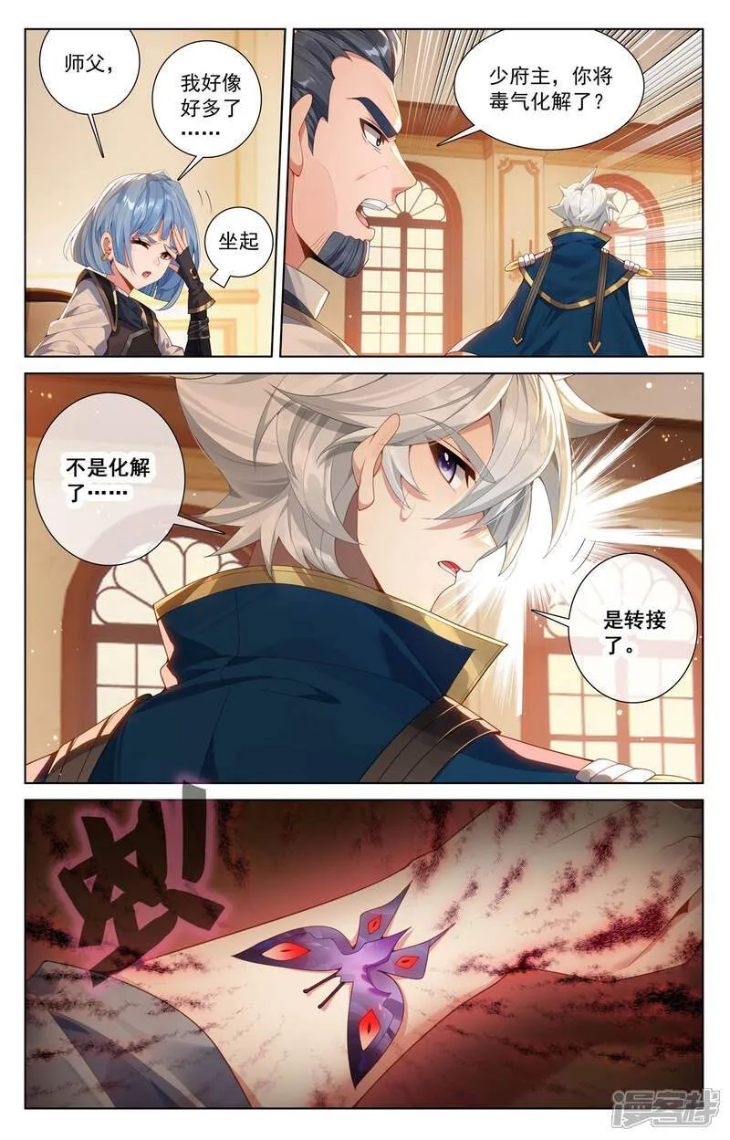 第216话 裴昊失算2