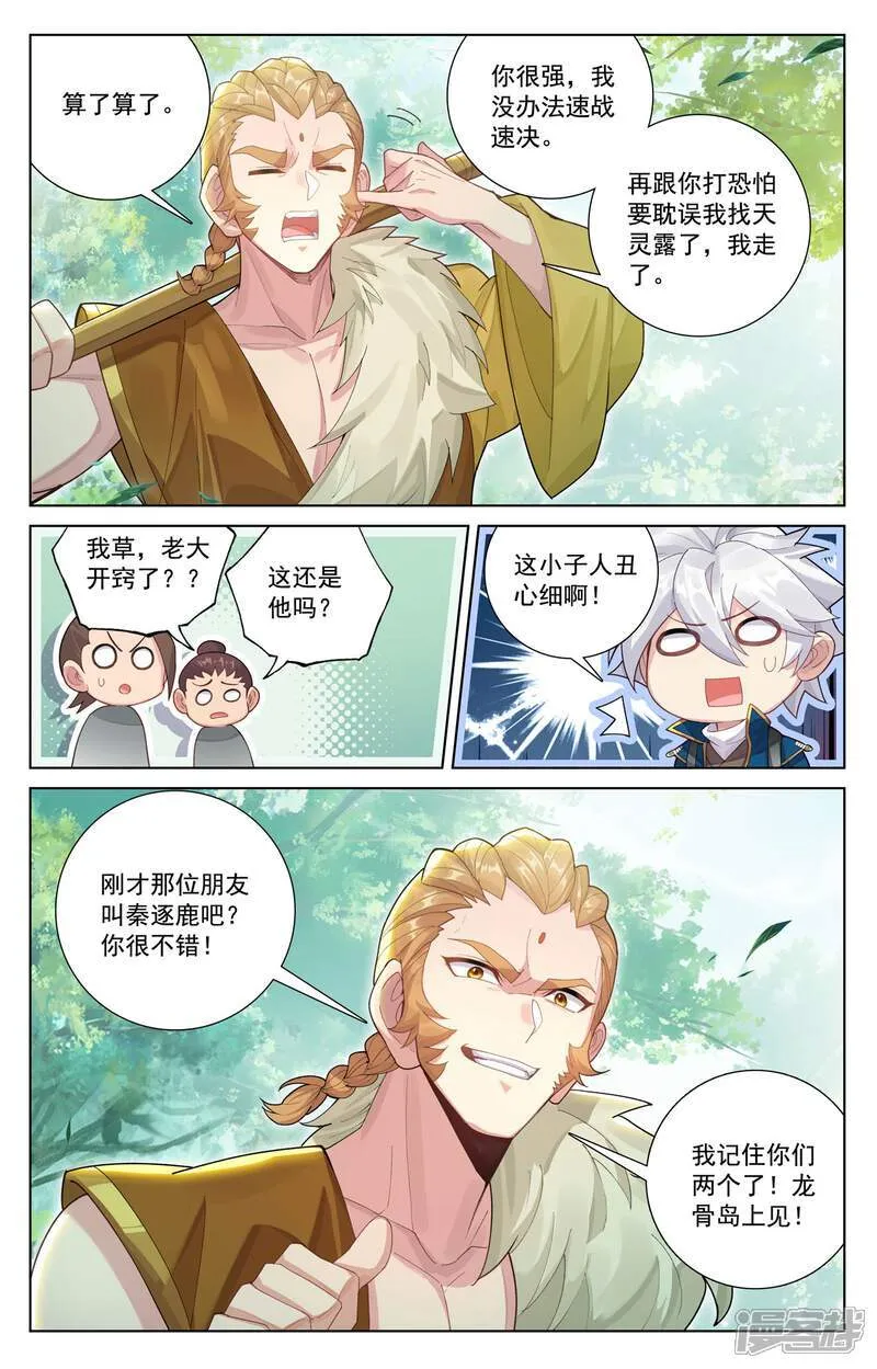 第224话 大圣逐鹿15