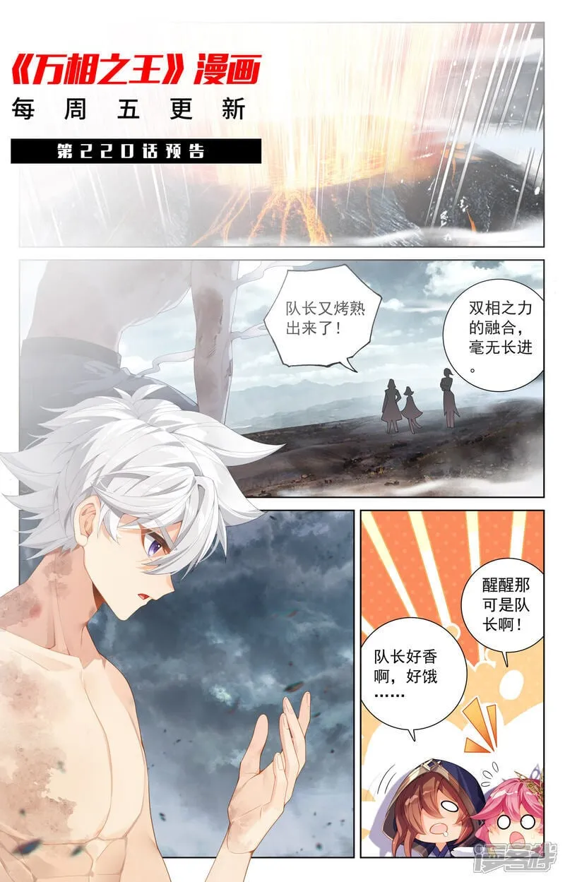 第219话 鼎中苦修18