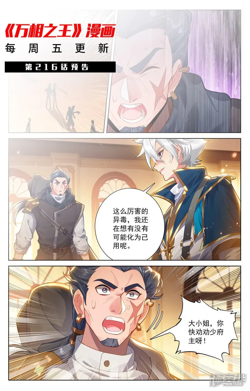 第215话 双重异毒18