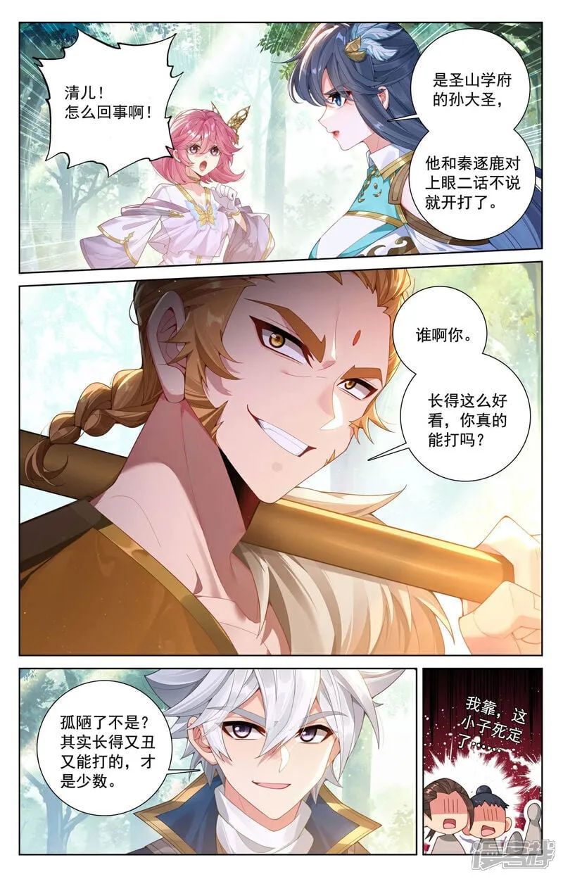 第224话 大圣逐鹿8