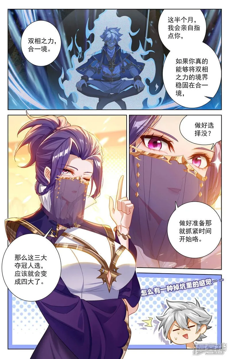 第219话 鼎中苦修3
