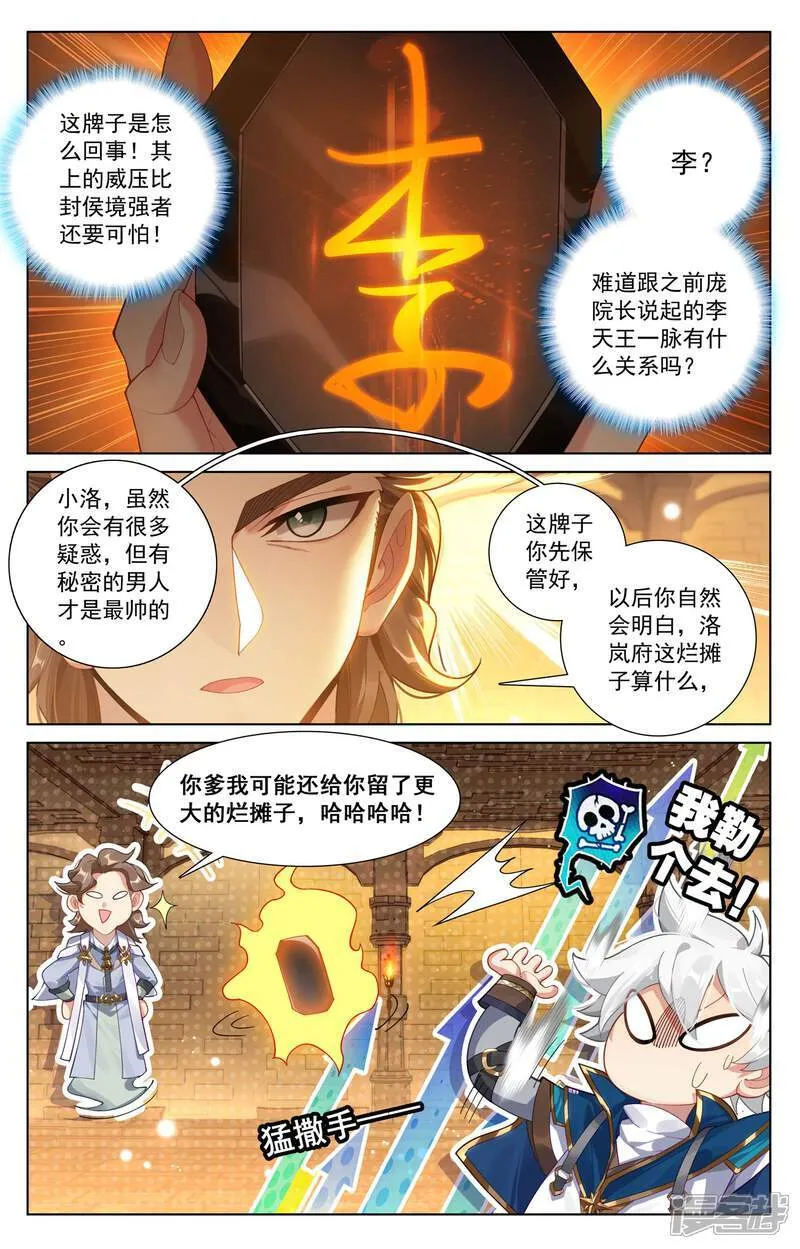 第217话 王髓黑牌16