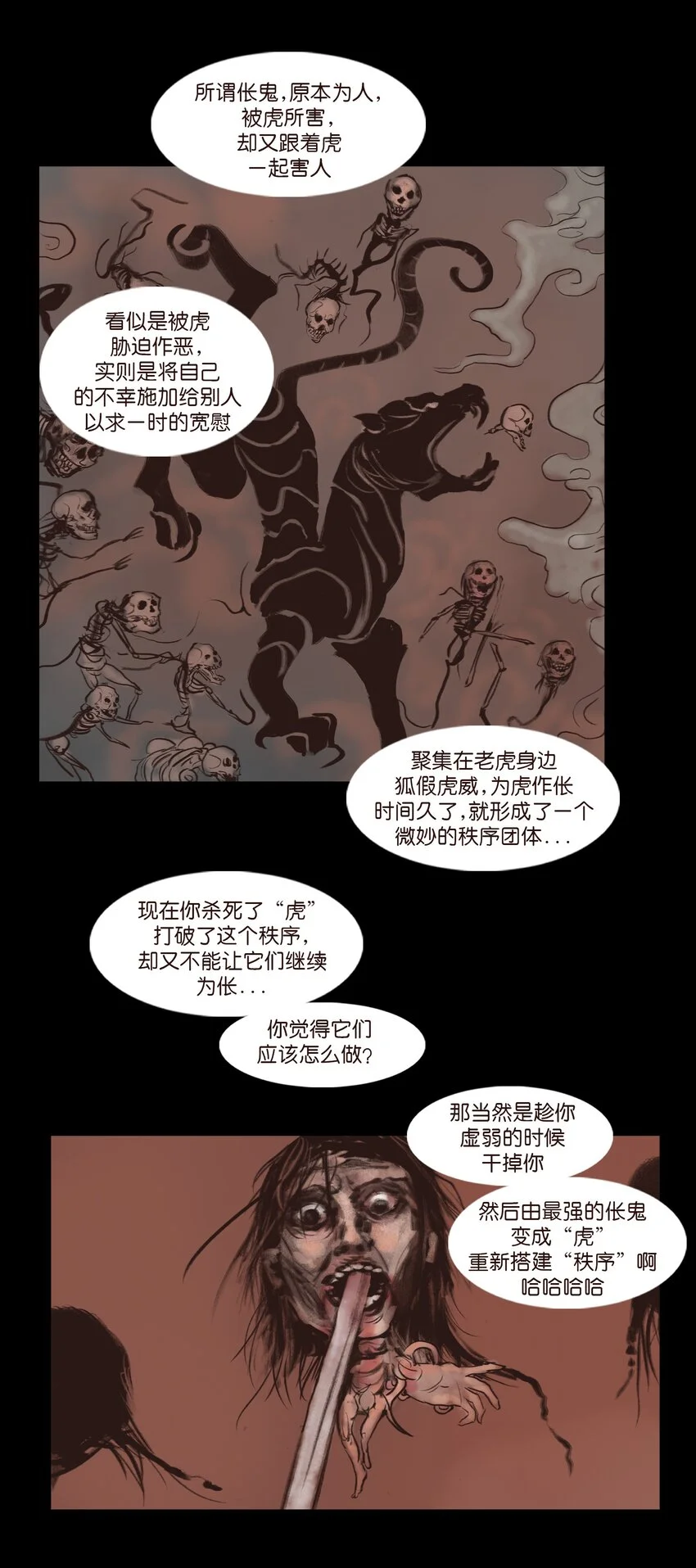 130 伥鬼31