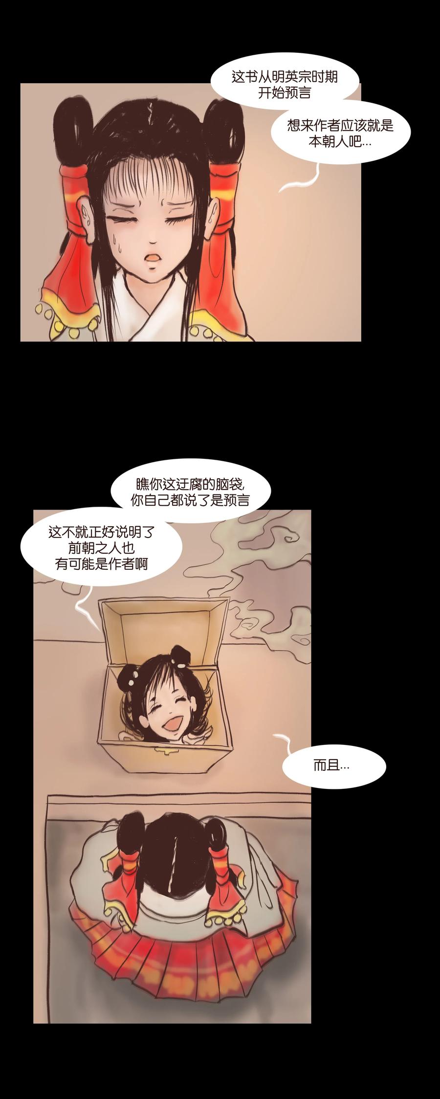 077 血脉11