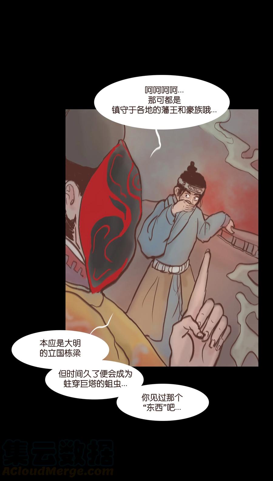 072 白骨16