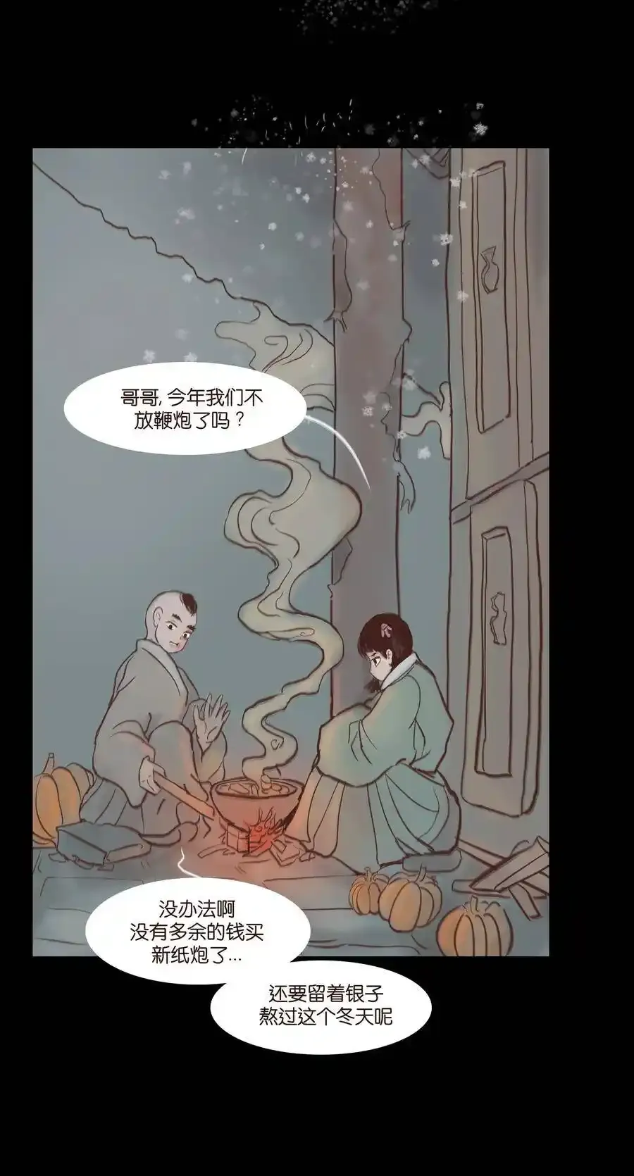 特别篇 年兽11