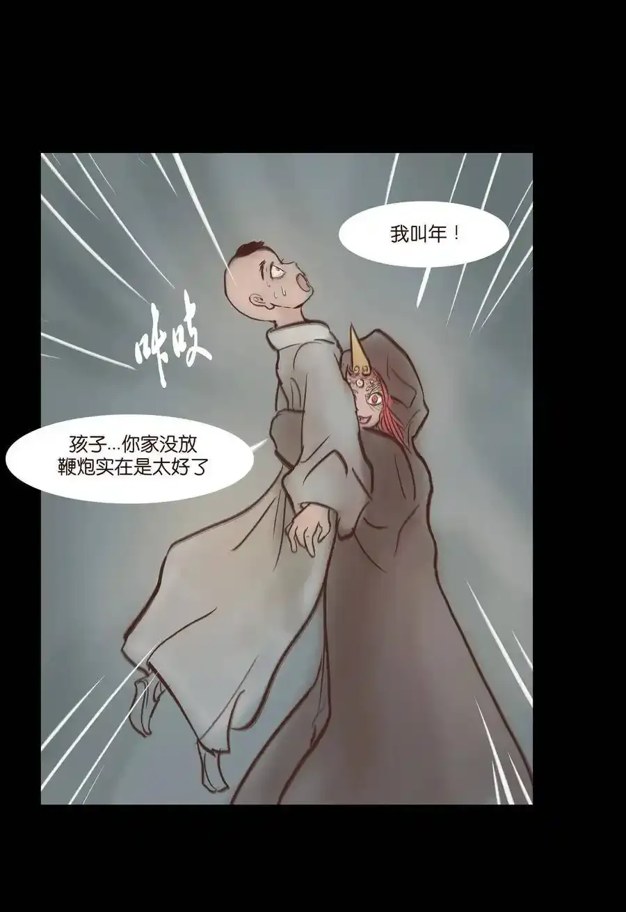 特别篇 年兽35
