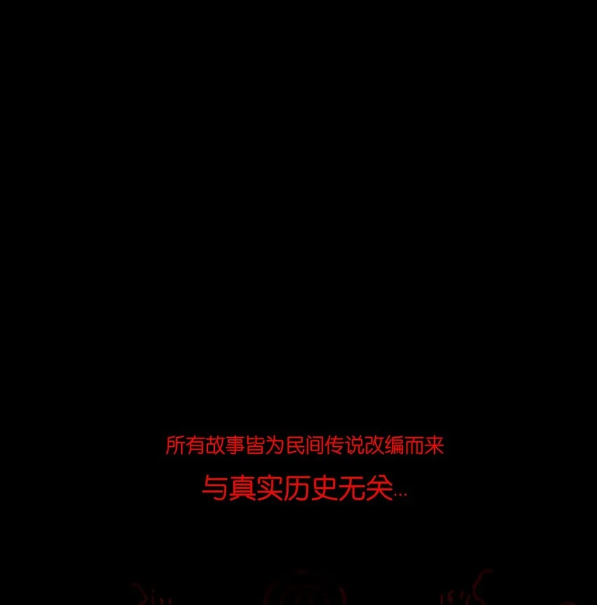 130 伥鬼63